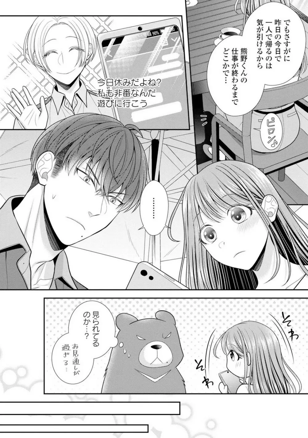 その警察官、ときどき野獣!〜鍛えたカラダに守られ&襲われる絶倫生活〜 19-36 Page.54