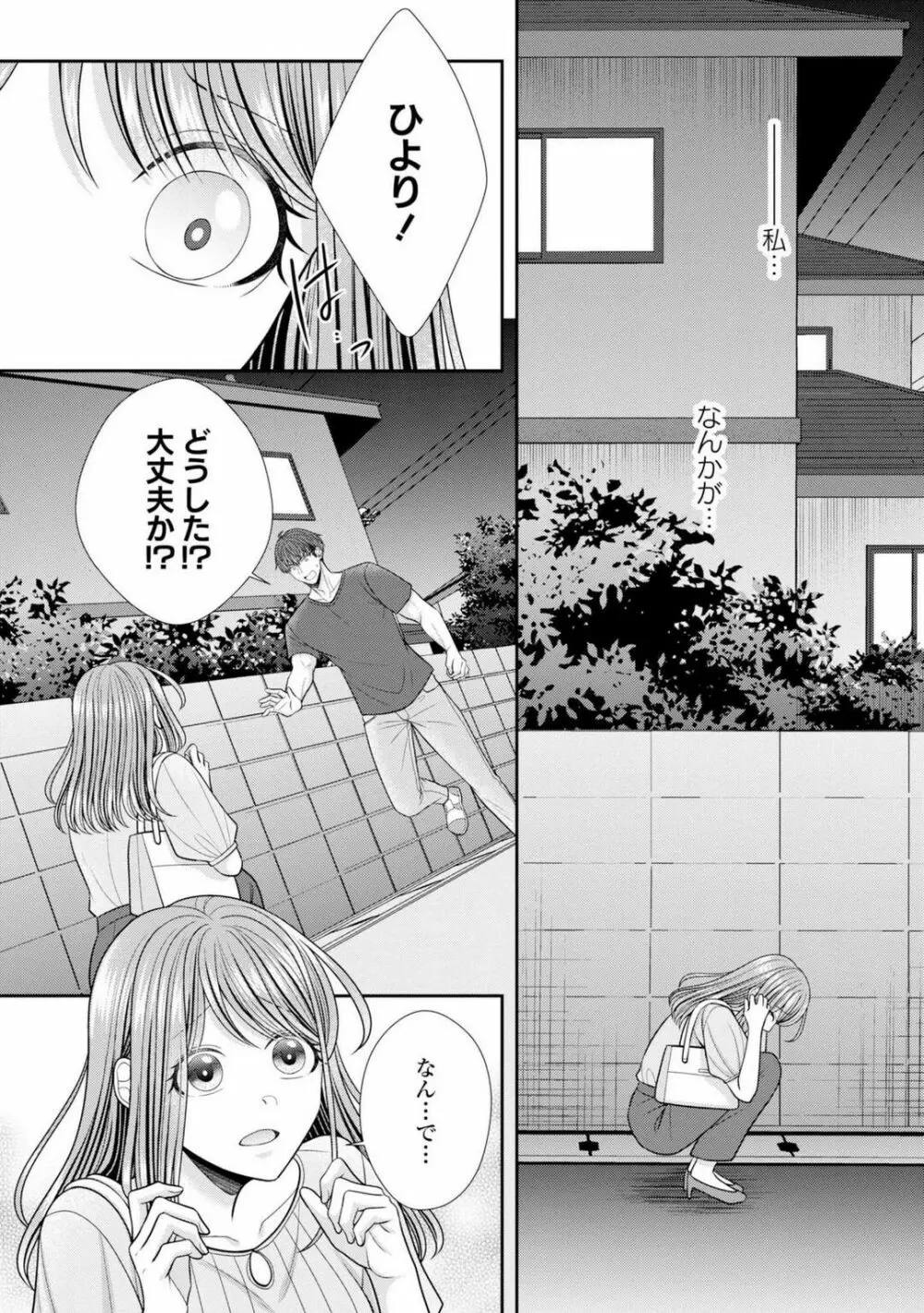 その警察官、ときどき野獣!〜鍛えたカラダに守られ&襲われる絶倫生活〜 19-36 Page.540