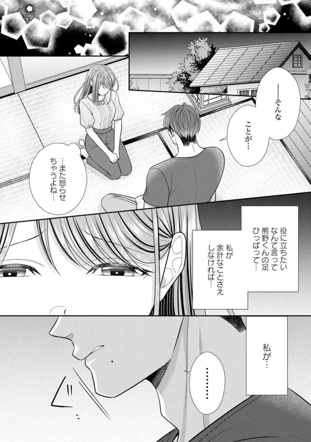 その警察官、ときどき野獣!〜鍛えたカラダに守られ&襲われる絶倫生活〜 19-36 Page.542