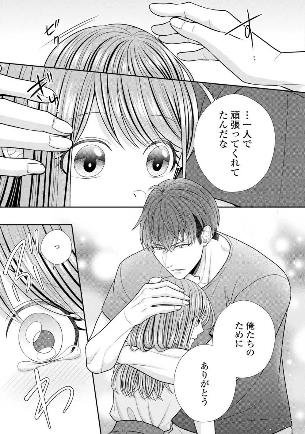 その警察官、ときどき野獣!〜鍛えたカラダに守られ&襲われる絶倫生活〜 19-36 Page.543