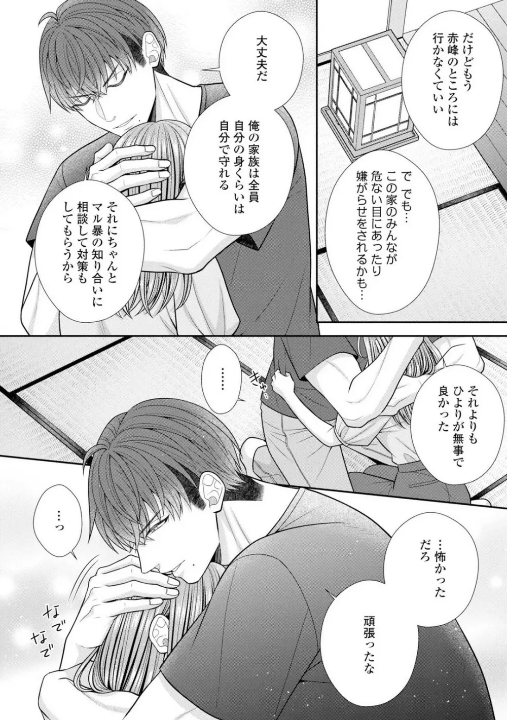 その警察官、ときどき野獣!〜鍛えたカラダに守られ&襲われる絶倫生活〜 19-36 Page.544