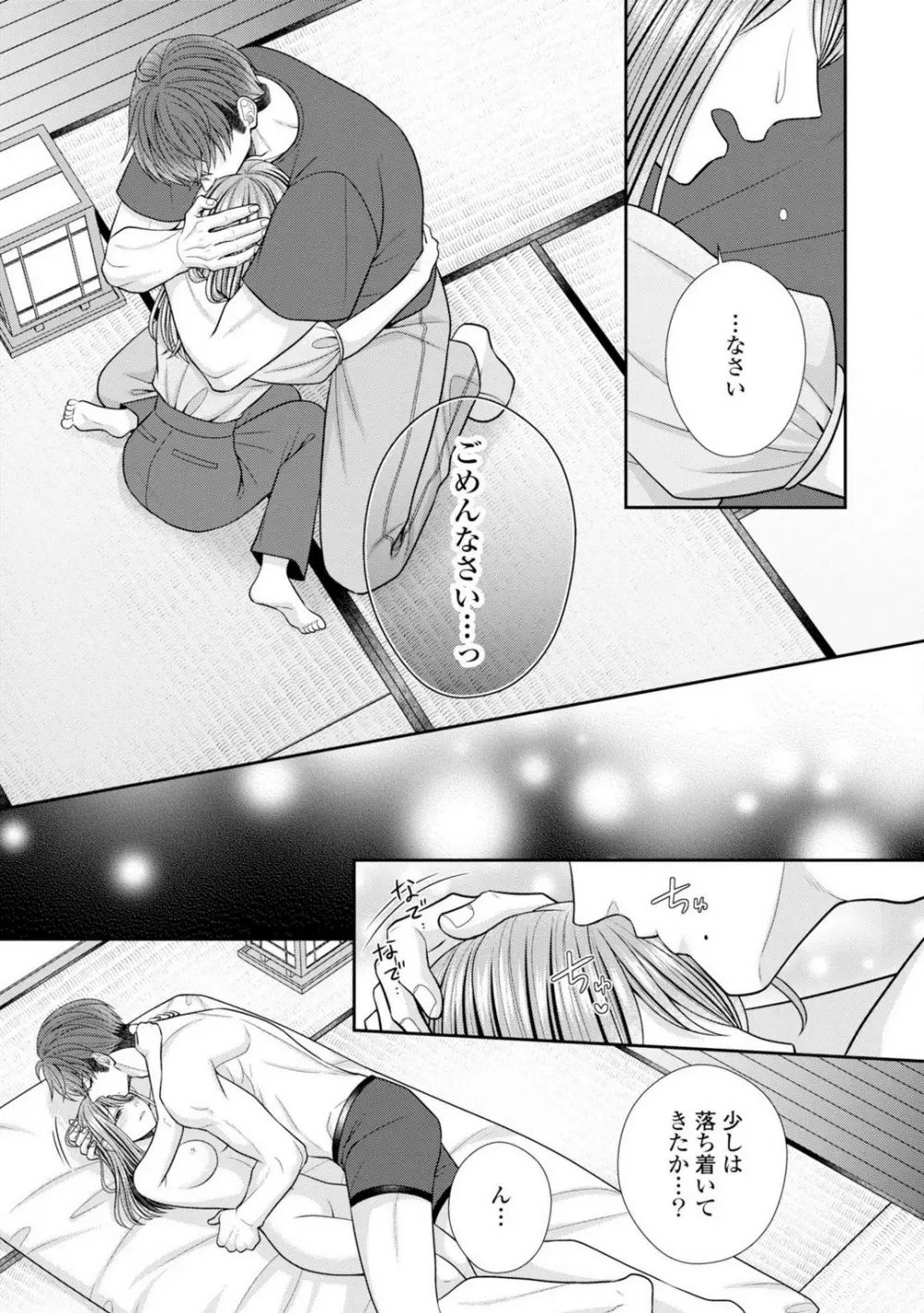 その警察官、ときどき野獣!〜鍛えたカラダに守られ&襲われる絶倫生活〜 19-36 Page.545