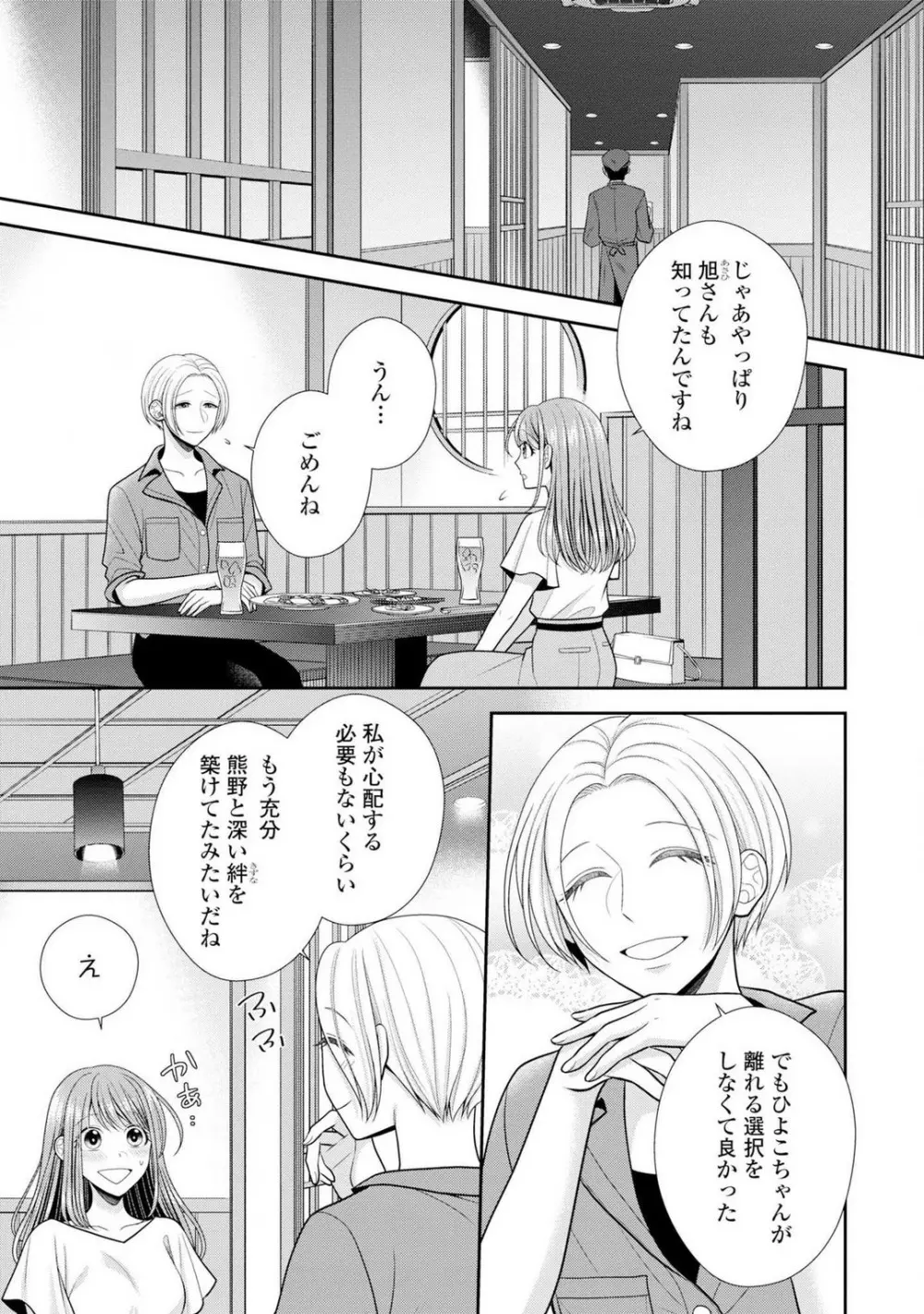 その警察官、ときどき野獣!〜鍛えたカラダに守られ&襲われる絶倫生活〜 19-36 Page.55