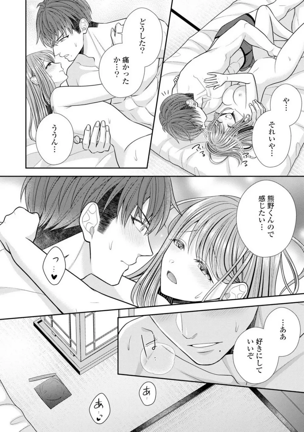 その警察官、ときどき野獣!〜鍛えたカラダに守られ&襲われる絶倫生活〜 19-36 Page.550