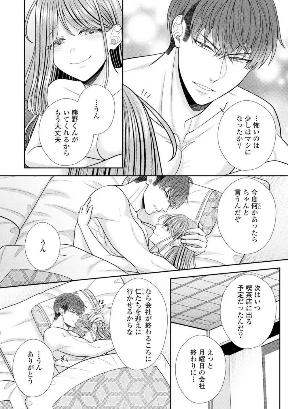 その警察官、ときどき野獣!〜鍛えたカラダに守られ&襲われる絶倫生活〜 19-36 Page.554