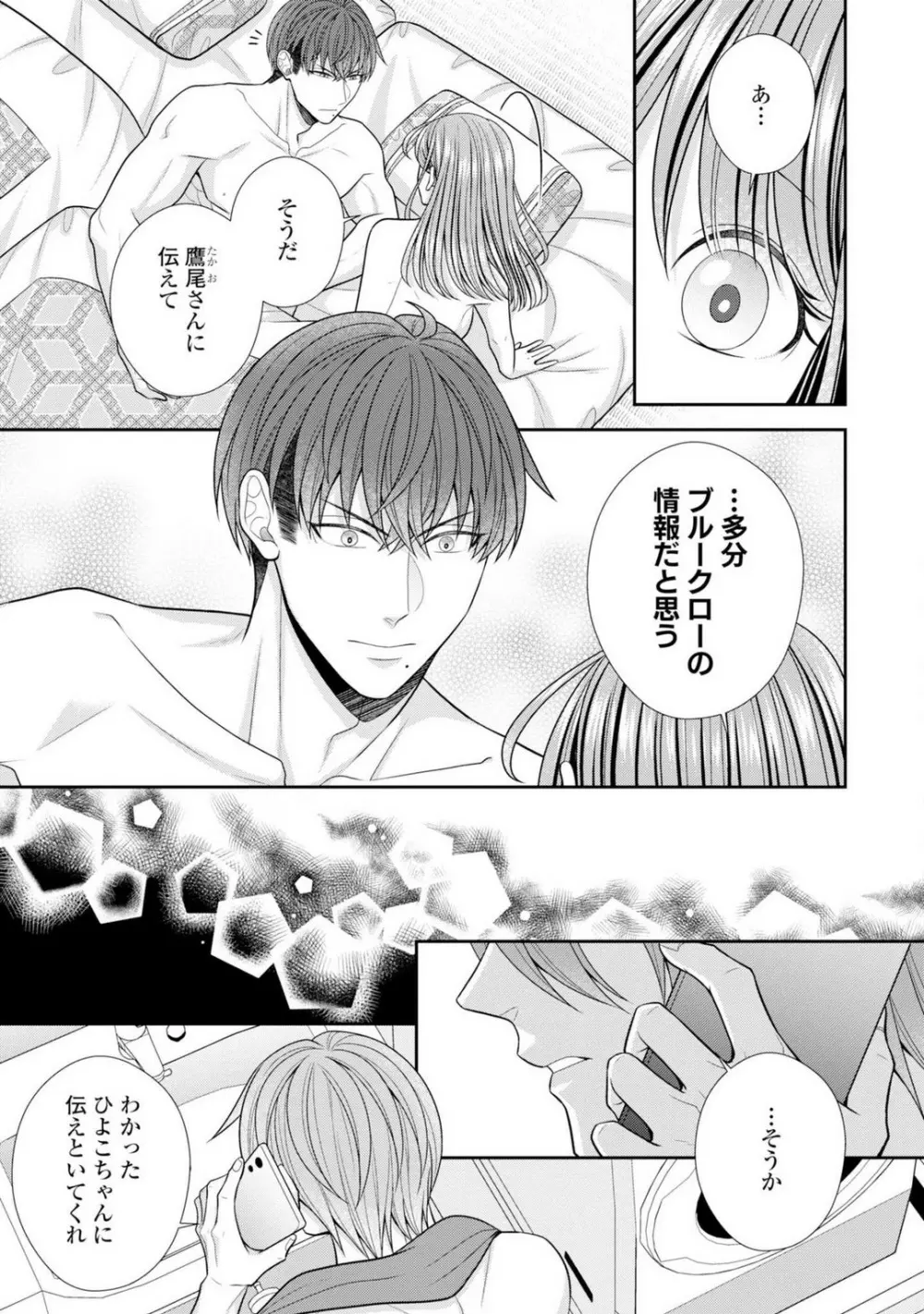 その警察官、ときどき野獣!〜鍛えたカラダに守られ&襲われる絶倫生活〜 19-36 Page.555