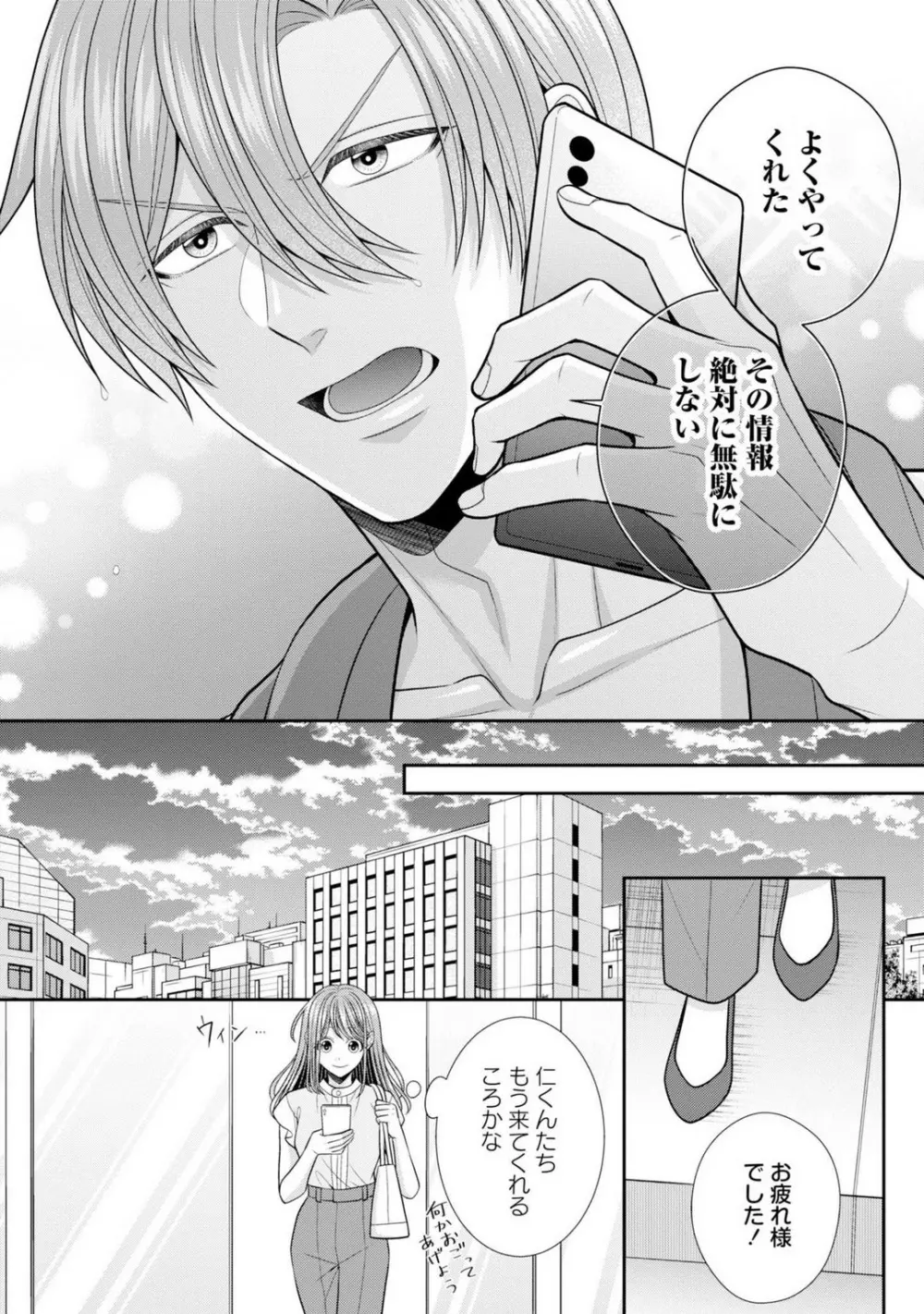 その警察官、ときどき野獣!〜鍛えたカラダに守られ&襲われる絶倫生活〜 19-36 Page.556
