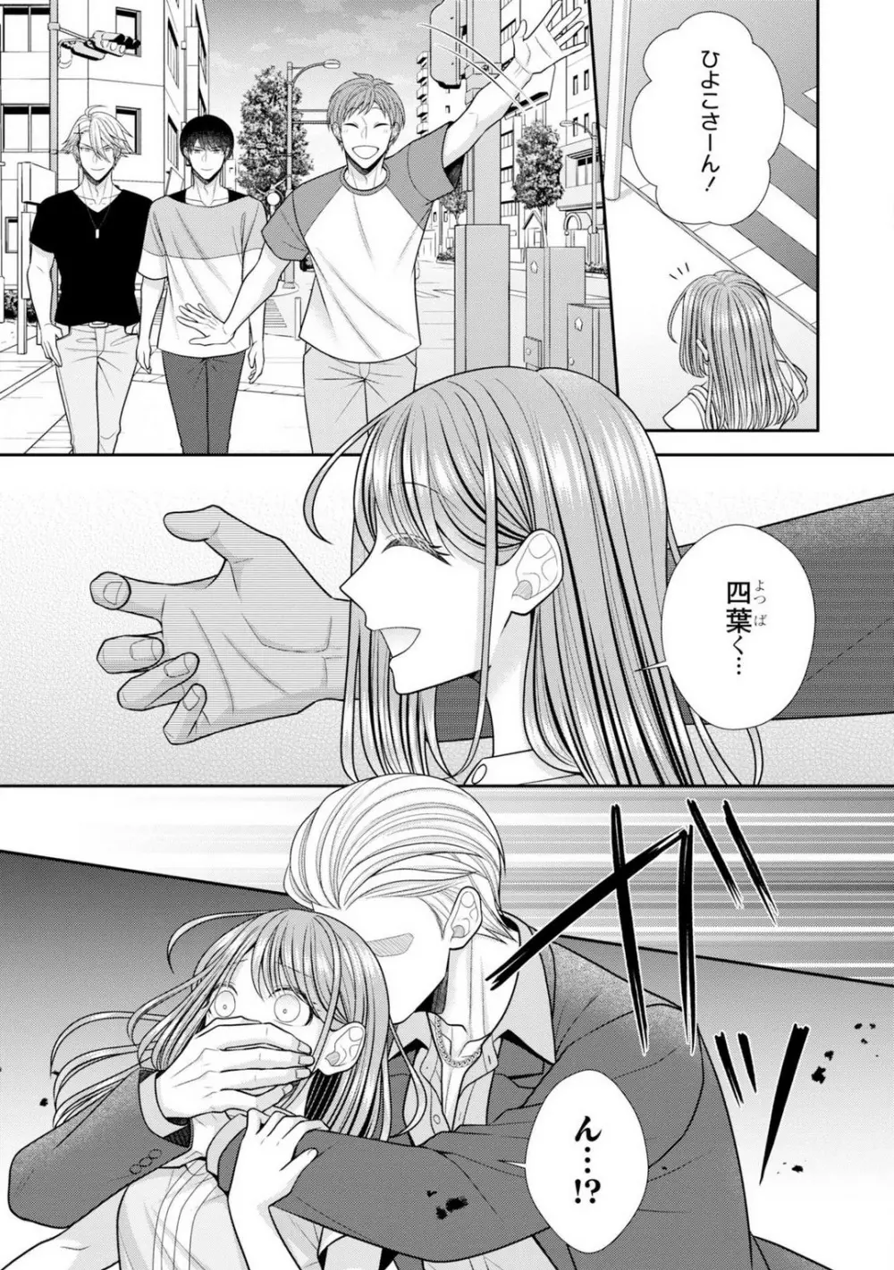 その警察官、ときどき野獣!〜鍛えたカラダに守られ&襲われる絶倫生活〜 19-36 Page.557