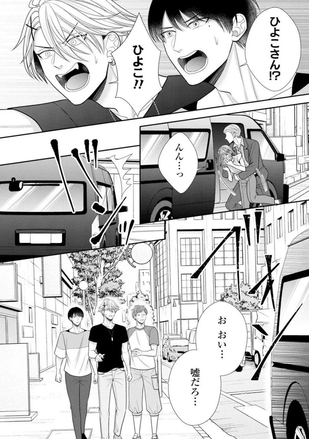 その警察官、ときどき野獣!〜鍛えたカラダに守られ&襲われる絶倫生活〜 19-36 Page.558