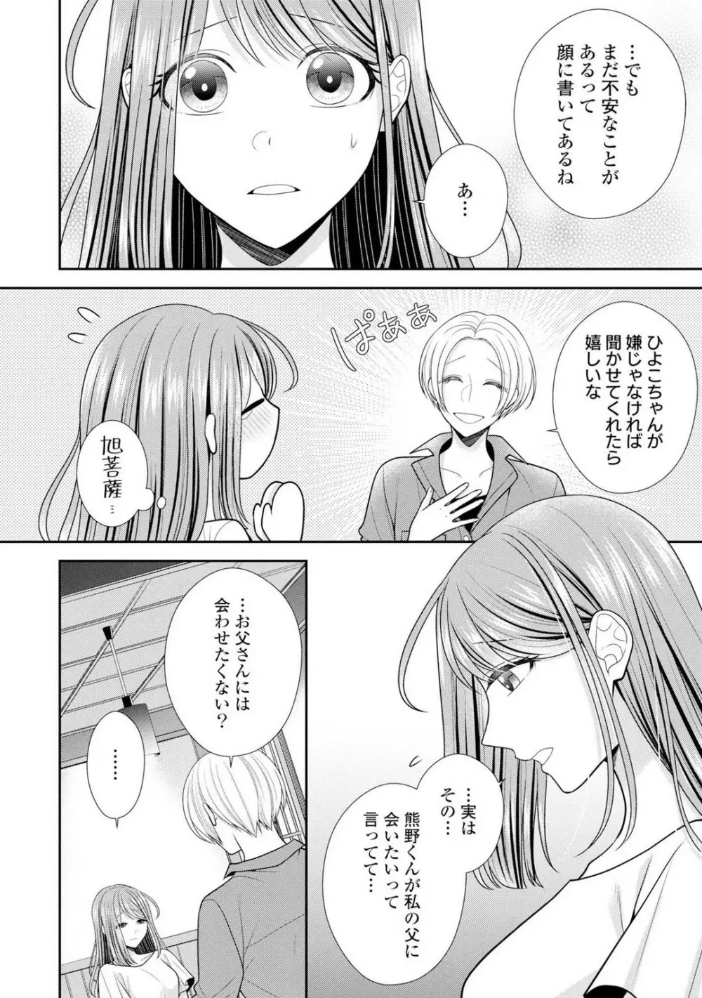 その警察官、ときどき野獣!〜鍛えたカラダに守られ&襲われる絶倫生活〜 19-36 Page.56