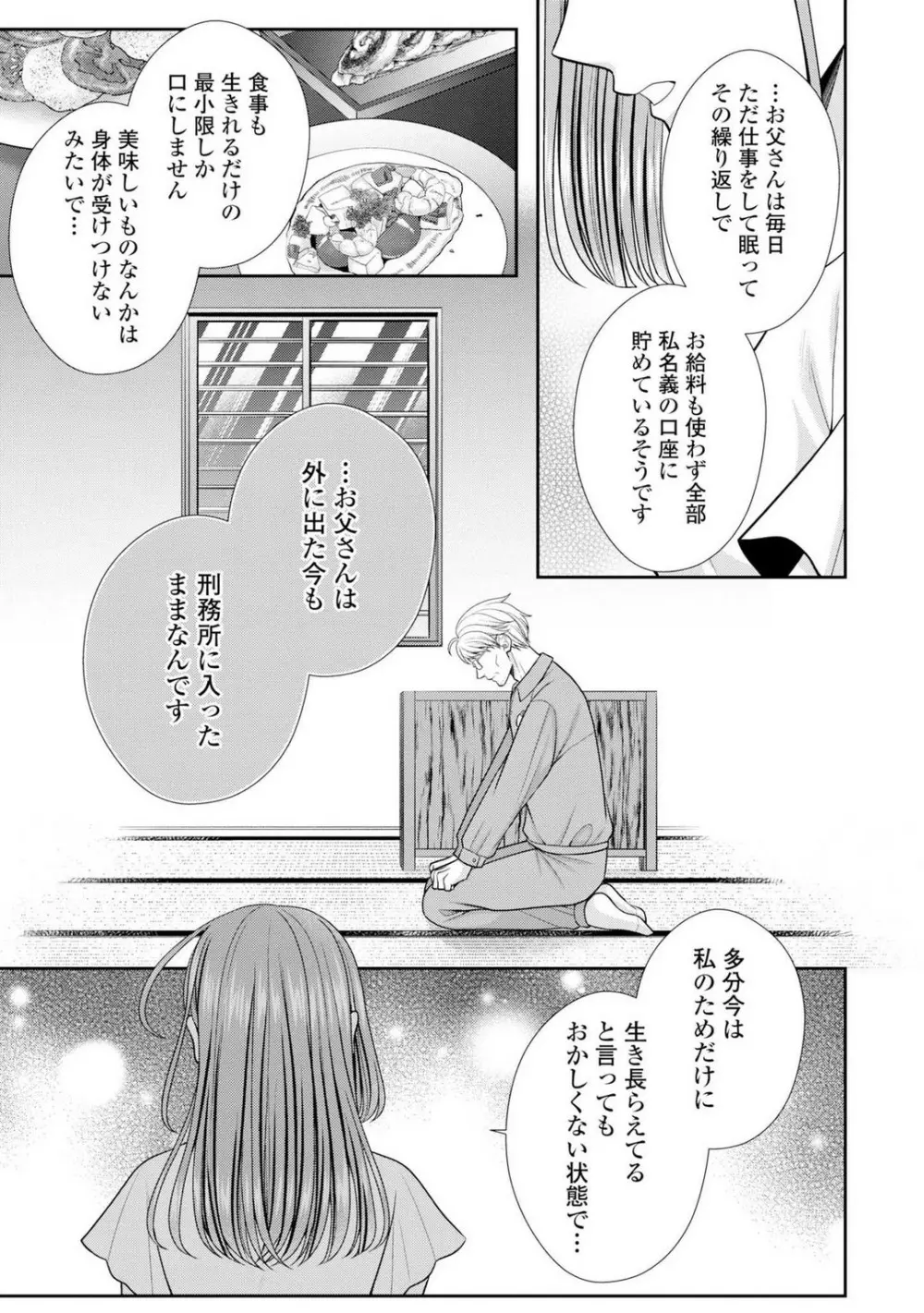 その警察官、ときどき野獣!〜鍛えたカラダに守られ&襲われる絶倫生活〜 19-36 Page.57