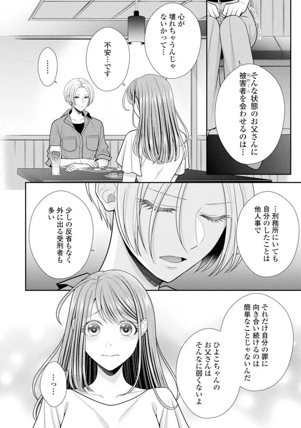その警察官、ときどき野獣!〜鍛えたカラダに守られ&襲われる絶倫生活〜 19-36 Page.58
