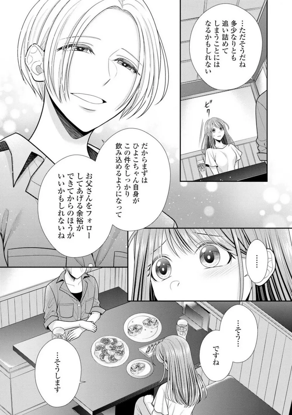 その警察官、ときどき野獣!〜鍛えたカラダに守られ&襲われる絶倫生活〜 19-36 Page.59
