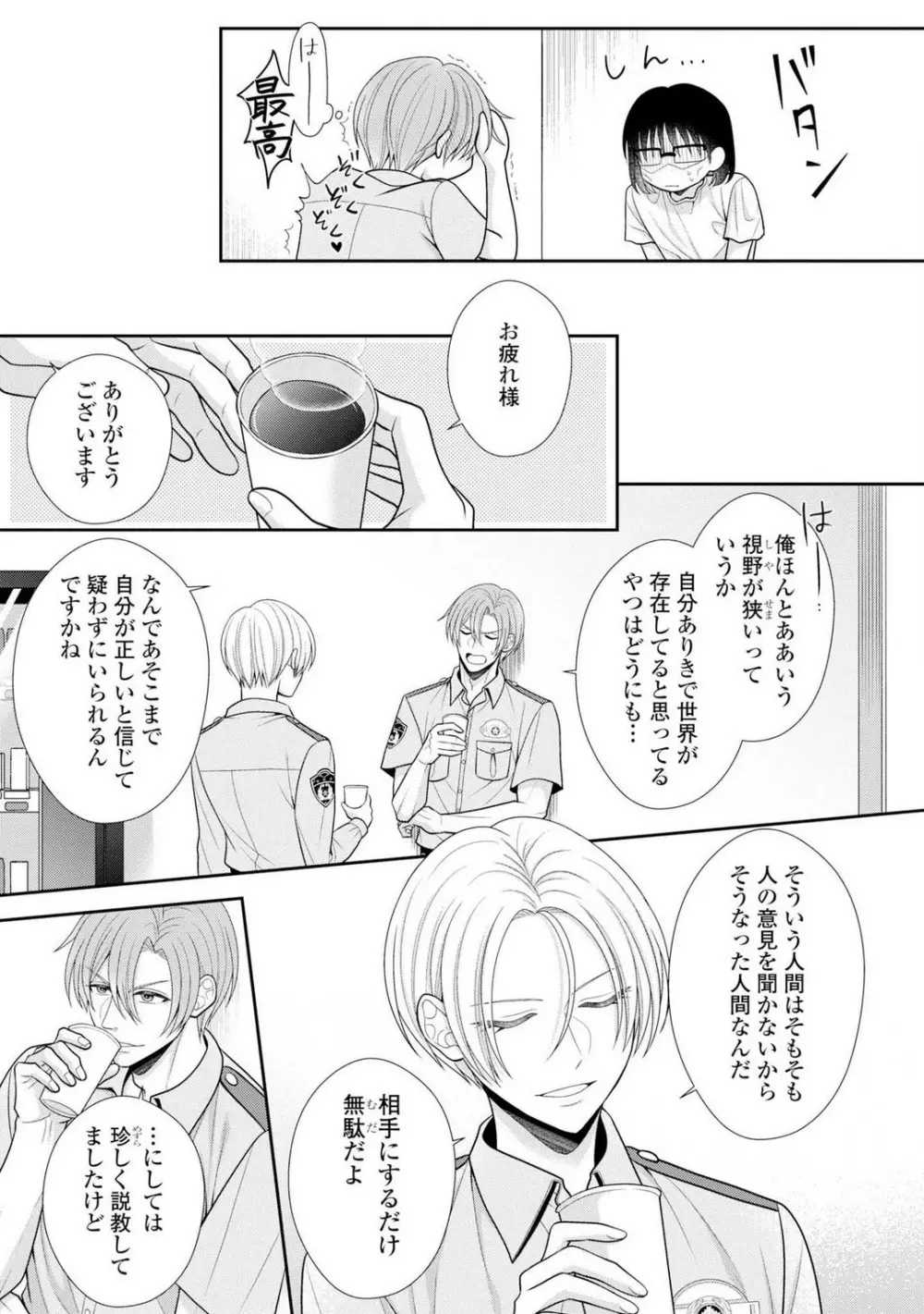 その警察官、ときどき野獣!〜鍛えたカラダに守られ&襲われる絶倫生活〜 19-36 Page.6