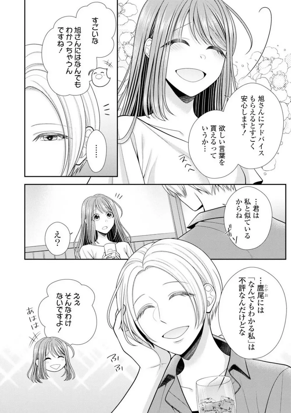 その警察官、ときどき野獣!〜鍛えたカラダに守られ&襲われる絶倫生活〜 19-36 Page.60