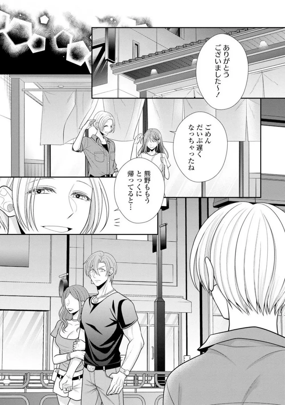 その警察官、ときどき野獣!〜鍛えたカラダに守られ&襲われる絶倫生活〜 19-36 Page.61