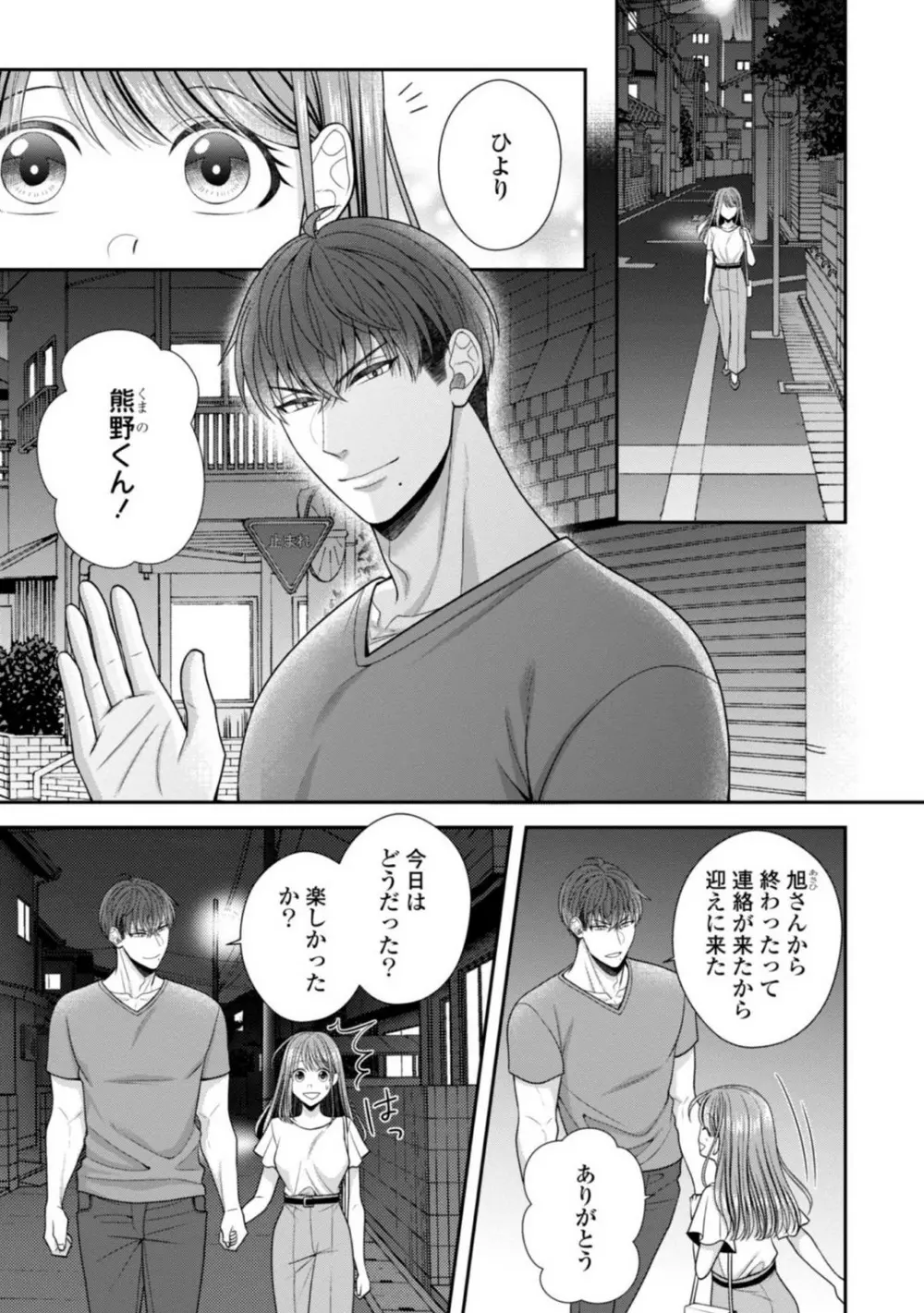 その警察官、ときどき野獣!〜鍛えたカラダに守られ&襲われる絶倫生活〜 19-36 Page.64