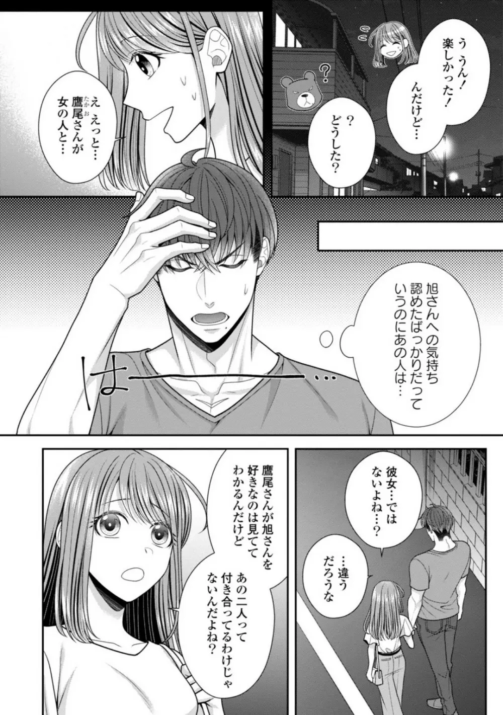 その警察官、ときどき野獣!〜鍛えたカラダに守られ&襲われる絶倫生活〜 19-36 Page.65