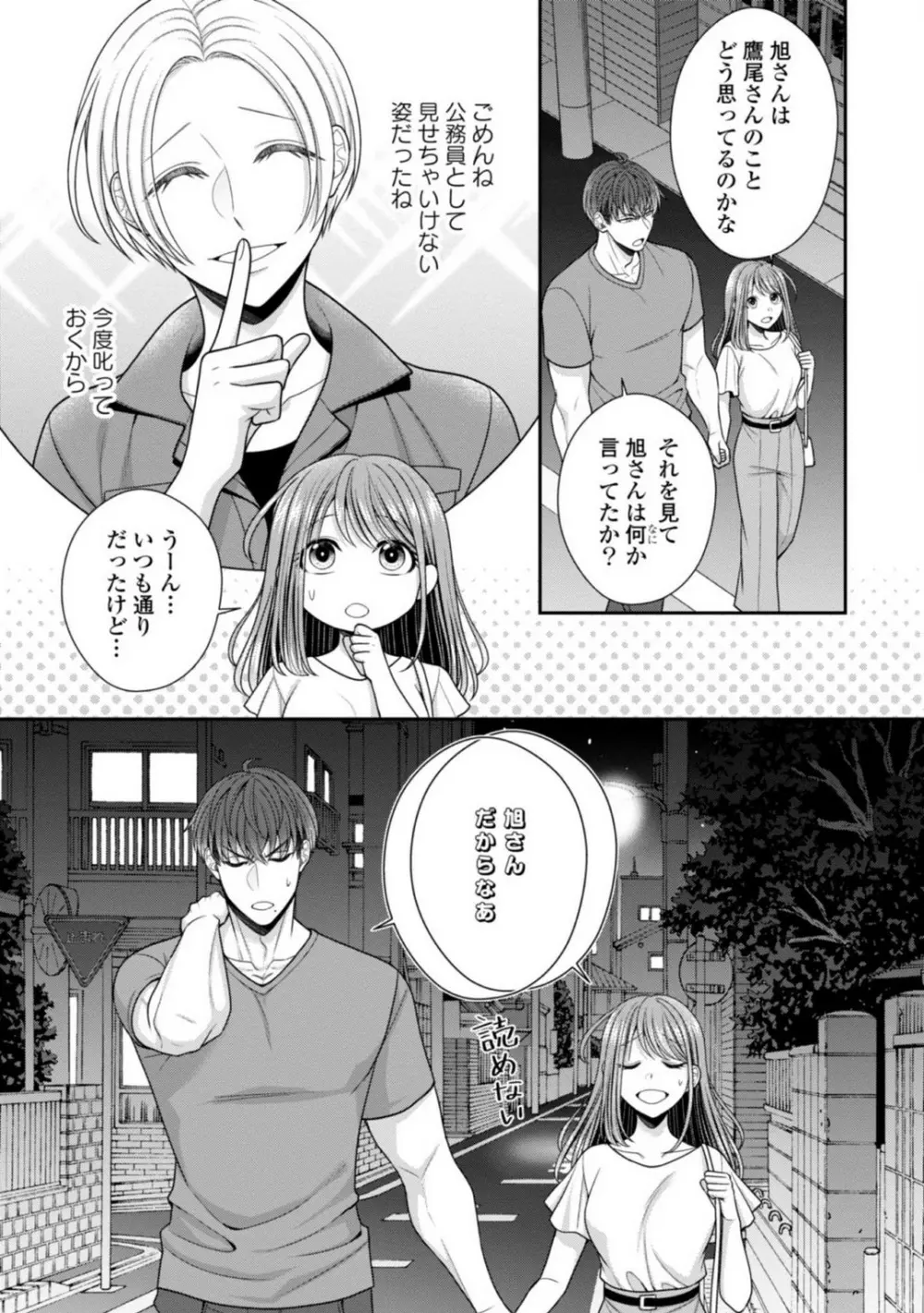 その警察官、ときどき野獣!〜鍛えたカラダに守られ&襲われる絶倫生活〜 19-36 Page.66