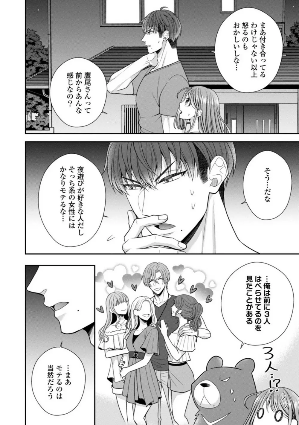 その警察官、ときどき野獣!〜鍛えたカラダに守られ&襲われる絶倫生活〜 19-36 Page.67