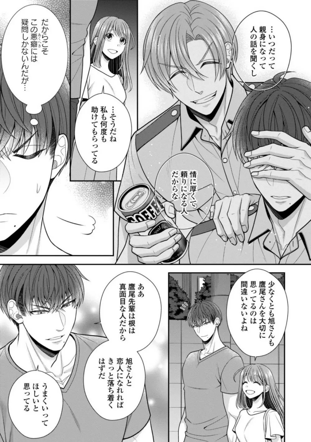 その警察官、ときどき野獣!〜鍛えたカラダに守られ&襲われる絶倫生活〜 19-36 Page.68