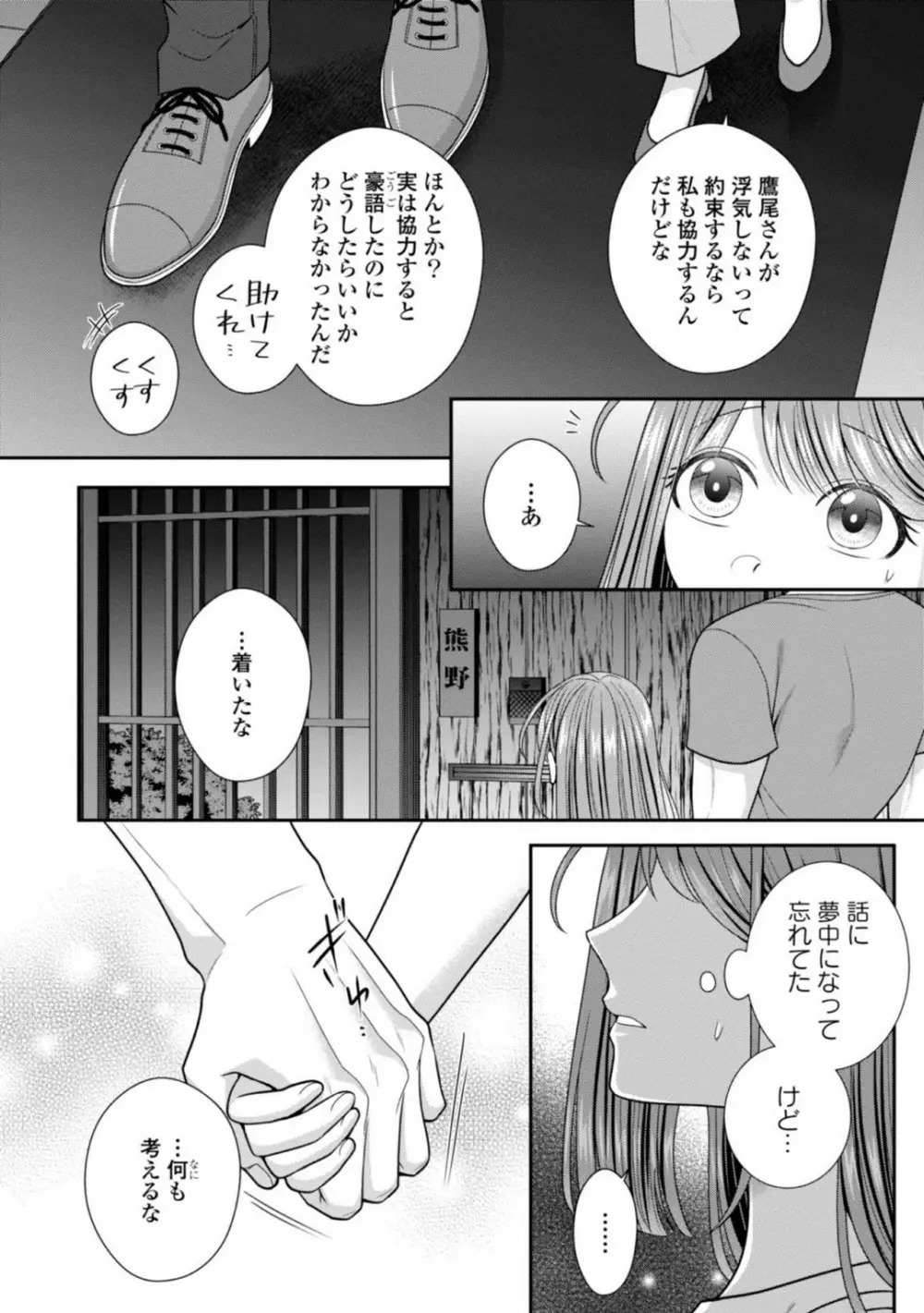 その警察官、ときどき野獣!〜鍛えたカラダに守られ&襲われる絶倫生活〜 19-36 Page.69
