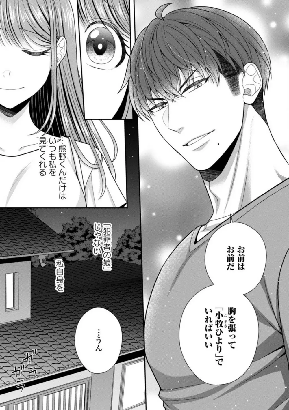 その警察官、ときどき野獣!〜鍛えたカラダに守られ&襲われる絶倫生活〜 19-36 Page.70