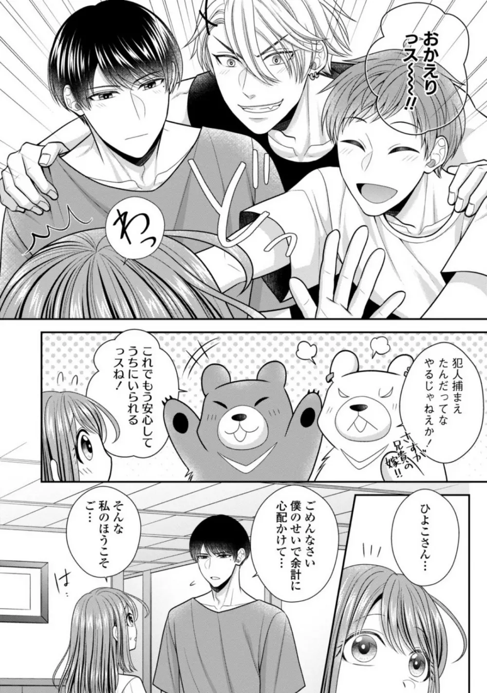その警察官、ときどき野獣!〜鍛えたカラダに守られ&襲われる絶倫生活〜 19-36 Page.71