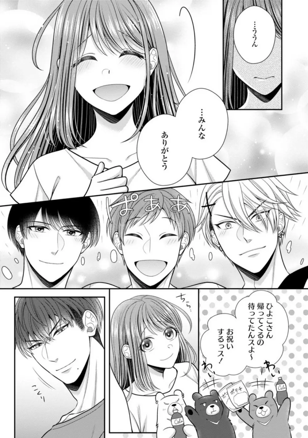 その警察官、ときどき野獣!〜鍛えたカラダに守られ&襲われる絶倫生活〜 19-36 Page.72