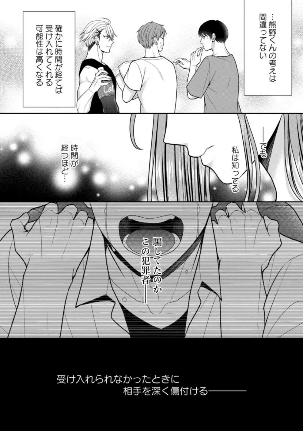 その警察官、ときどき野獣!〜鍛えたカラダに守られ&襲われる絶倫生活〜 19-36 Page.73