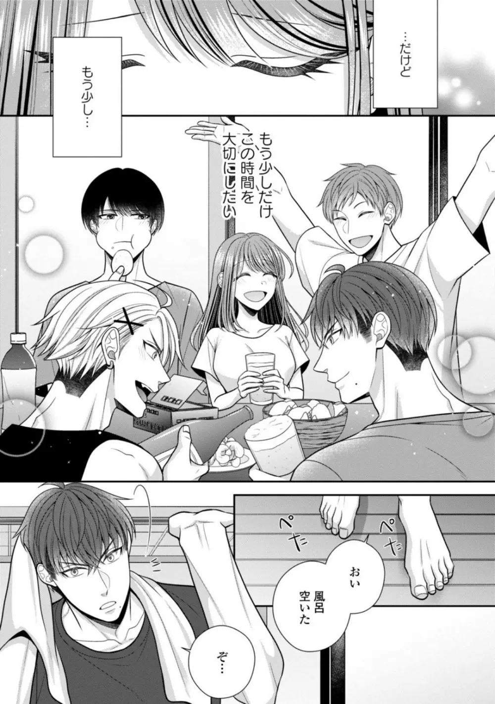 その警察官、ときどき野獣!〜鍛えたカラダに守られ&襲われる絶倫生活〜 19-36 Page.74
