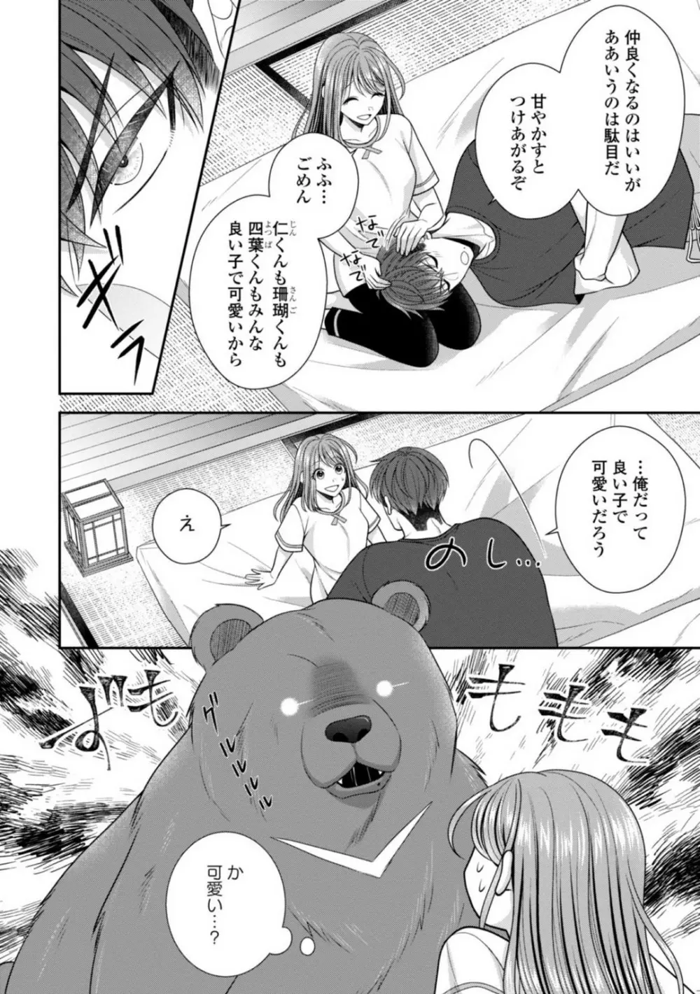 その警察官、ときどき野獣!〜鍛えたカラダに守られ&襲われる絶倫生活〜 19-36 Page.77