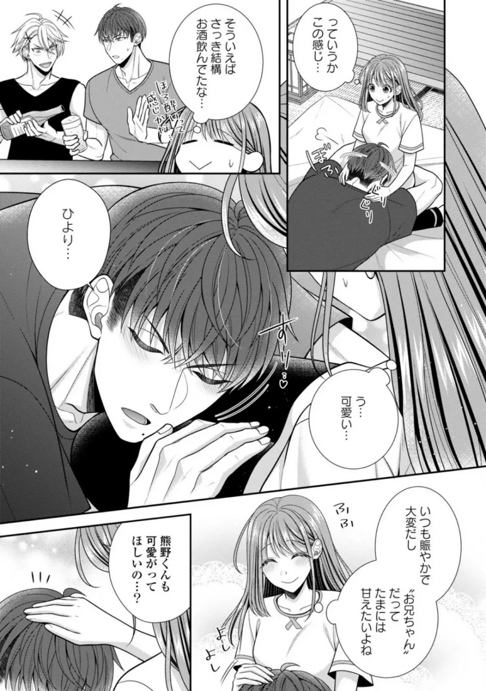 その警察官、ときどき野獣!〜鍛えたカラダに守られ&襲われる絶倫生活〜 19-36 Page.78