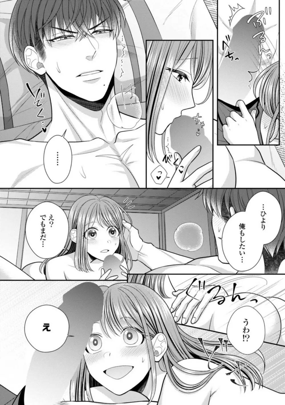 その警察官、ときどき野獣!〜鍛えたカラダに守られ&襲われる絶倫生活〜 19-36 Page.81