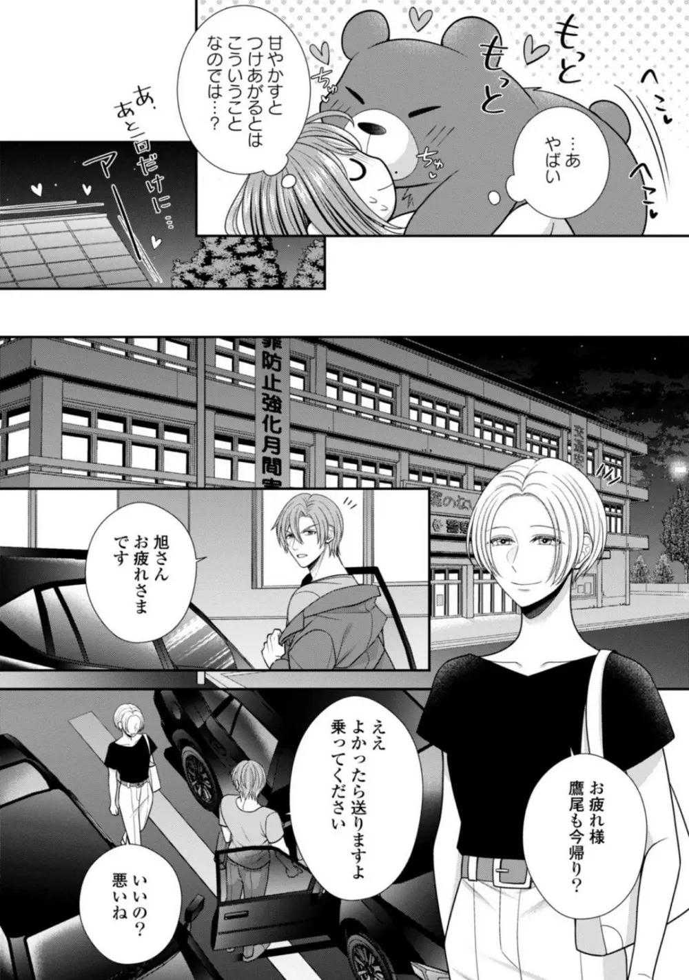 その警察官、ときどき野獣!〜鍛えたカラダに守られ&襲われる絶倫生活〜 19-36 Page.85