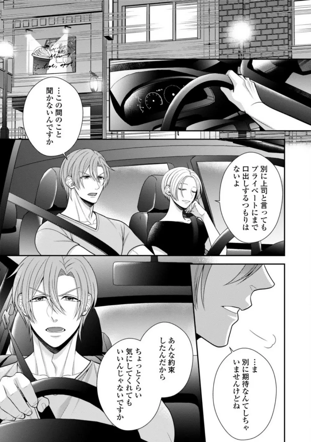 その警察官、ときどき野獣!〜鍛えたカラダに守られ&襲われる絶倫生活〜 19-36 Page.86