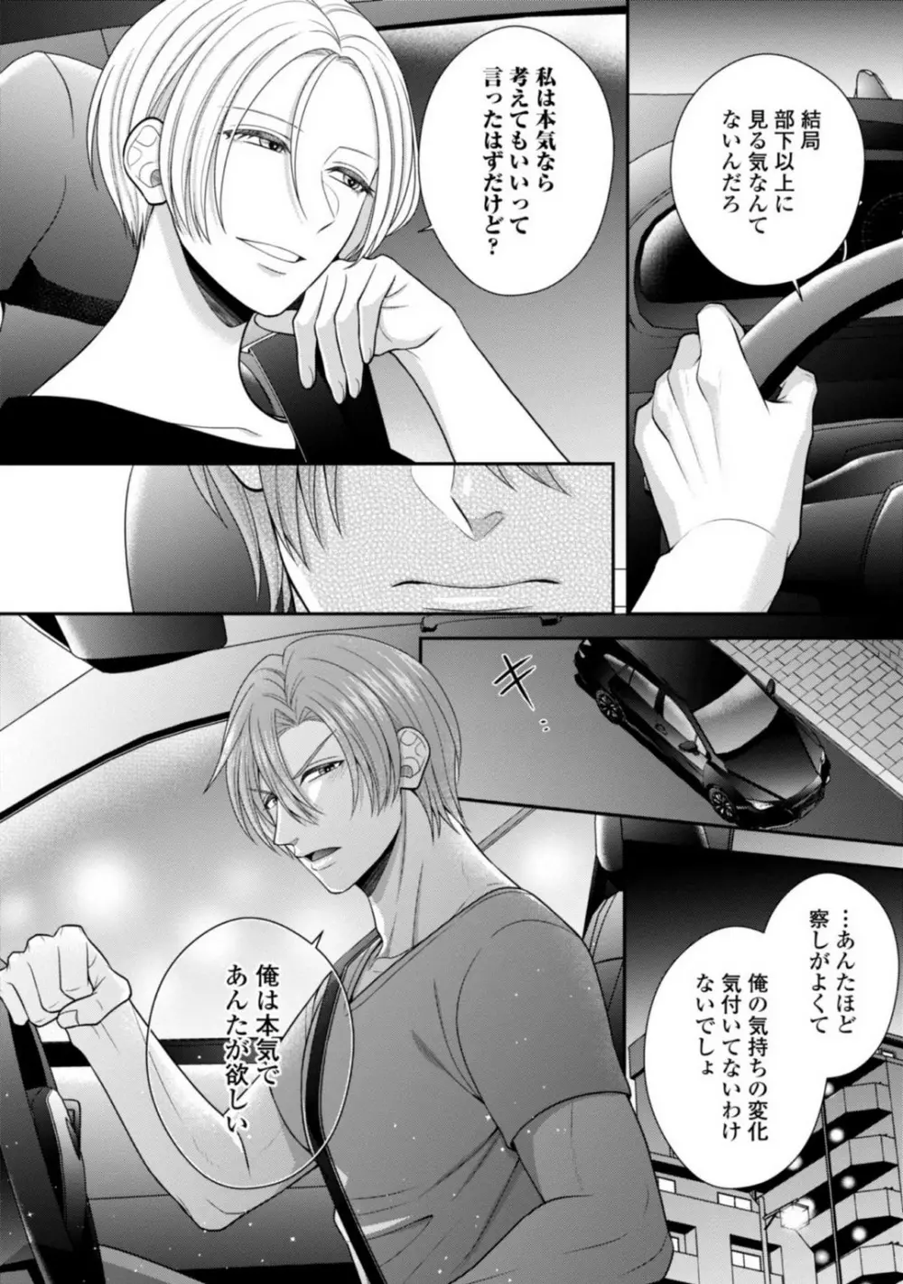 その警察官、ときどき野獣!〜鍛えたカラダに守られ&襲われる絶倫生活〜 19-36 Page.87