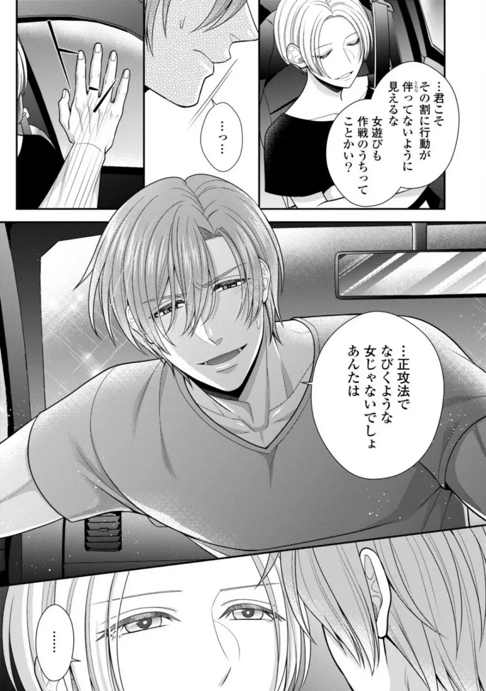その警察官、ときどき野獣!〜鍛えたカラダに守られ&襲われる絶倫生活〜 19-36 Page.88