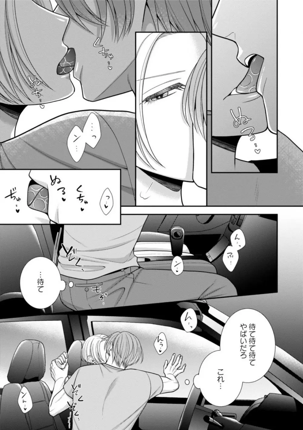 その警察官、ときどき野獣!〜鍛えたカラダに守られ&襲われる絶倫生活〜 19-36 Page.90