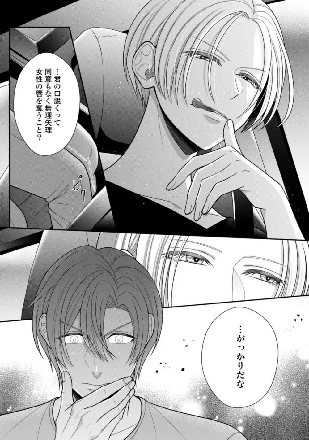 その警察官、ときどき野獣!〜鍛えたカラダに守られ&襲われる絶倫生活〜 19-36 Page.92