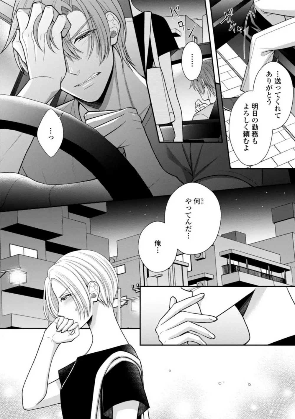 その警察官、ときどき野獣!〜鍛えたカラダに守られ&襲われる絶倫生活〜 19-36 Page.93