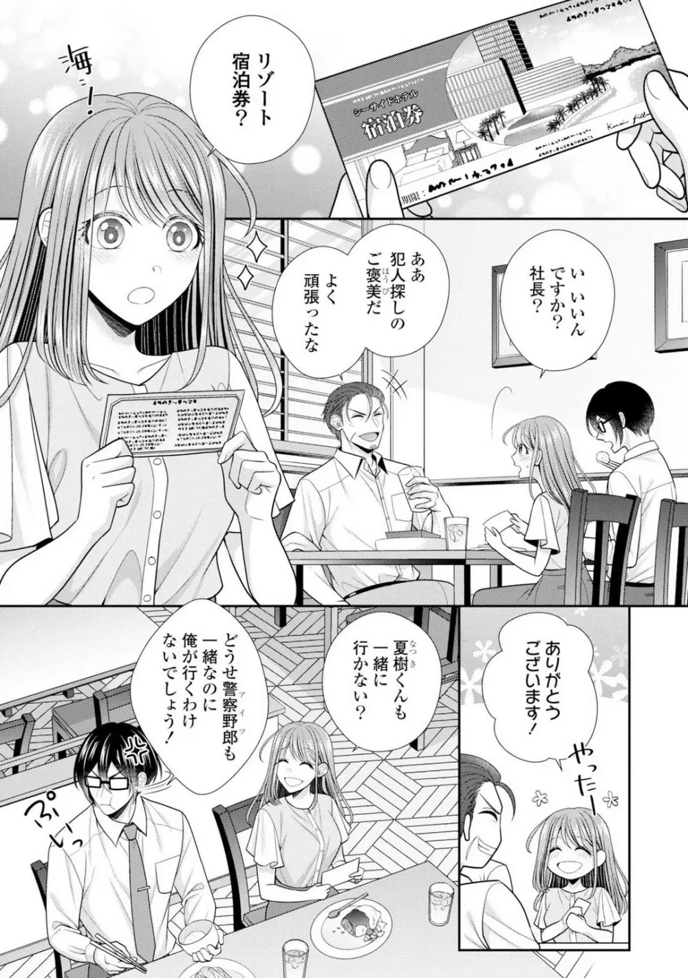 その警察官、ときどき野獣!〜鍛えたカラダに守られ&襲われる絶倫生活〜 19-36 Page.95