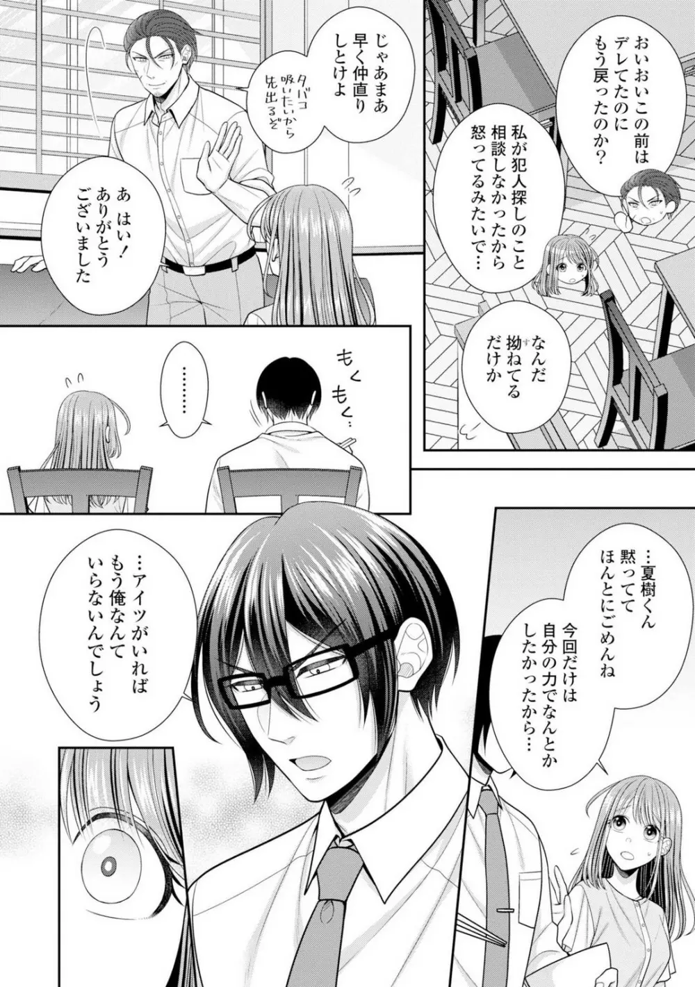 その警察官、ときどき野獣!〜鍛えたカラダに守られ&襲われる絶倫生活〜 19-36 Page.96