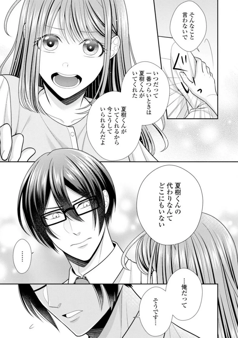 その警察官、ときどき野獣!〜鍛えたカラダに守られ&襲われる絶倫生活〜 19-36 Page.97