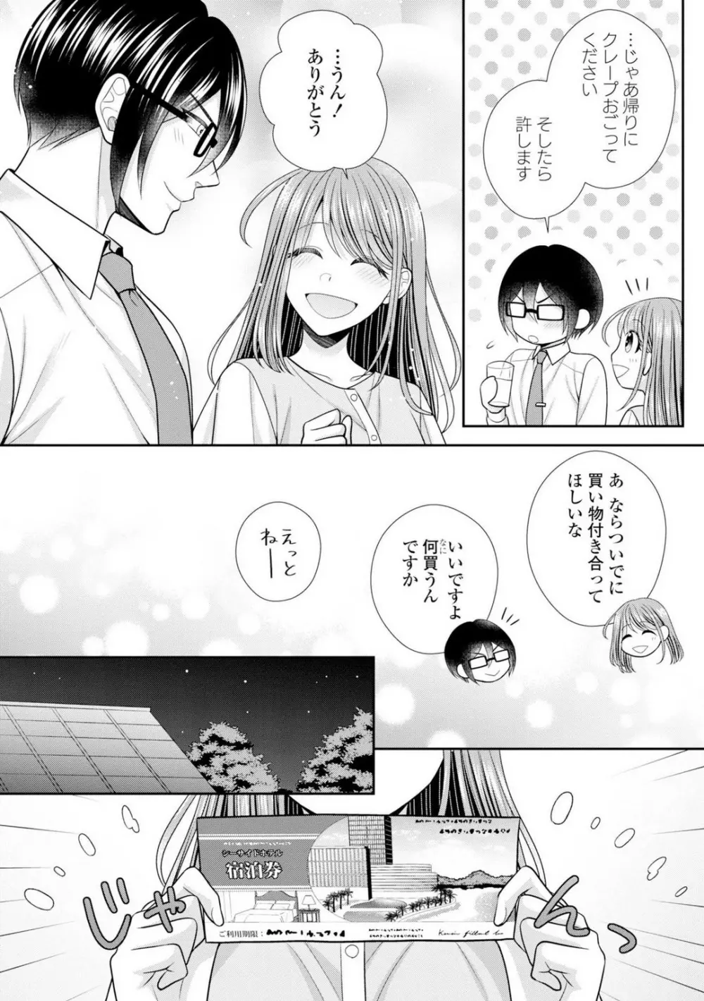 その警察官、ときどき野獣!〜鍛えたカラダに守られ&襲われる絶倫生活〜 19-36 Page.98