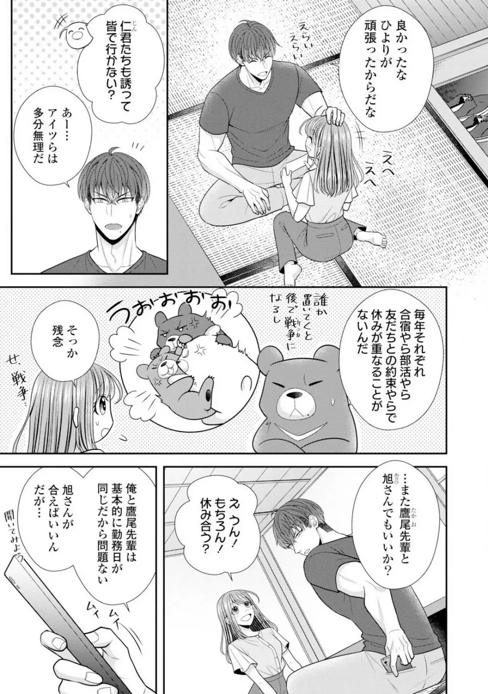 その警察官、ときどき野獣!〜鍛えたカラダに守られ&襲われる絶倫生活〜 19-36 Page.99