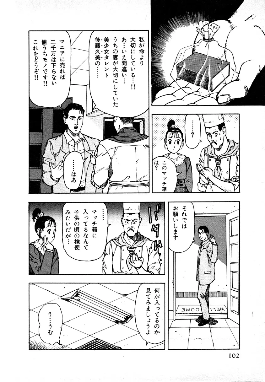 究極のシェフは美味しんぼパパ 第1巻 Page.100