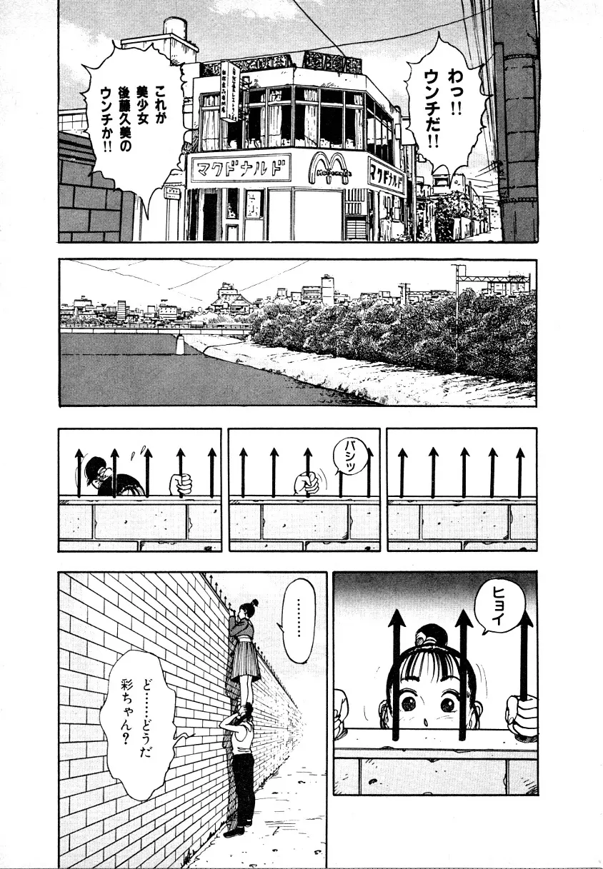 究極のシェフは美味しんぼパパ 第1巻 Page.101