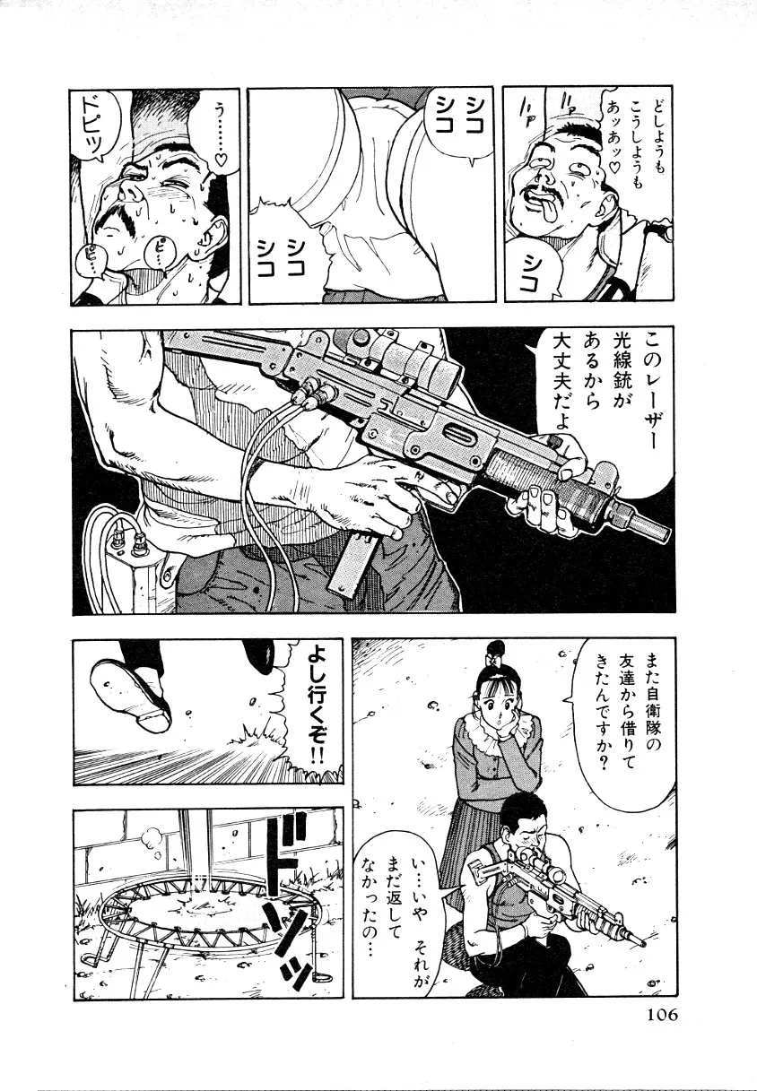 究極のシェフは美味しんぼパパ 第1巻 Page.103