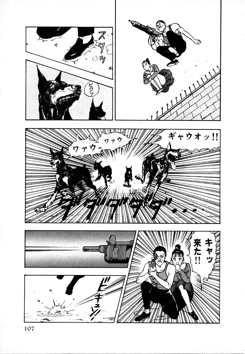 究極のシェフは美味しんぼパパ 第1巻 Page.104